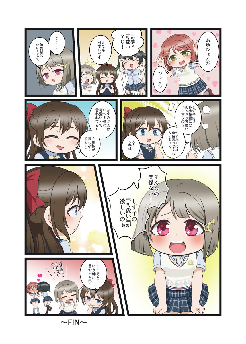 ゆうぽむの傍らで展開されるしずかす漫画です
#虹ヶ咲 
#しずかす 