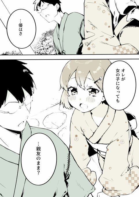 コバシコ 女装やめ 5 21発売 Koba4ko さんのマンガ一覧 いいね順 8ページ ツイコミ 仮 コバシコ 女装やめ 5 21発売 Koba4ko さんのマンガ一覧 いいね順 8ページ ツイコミ 仮