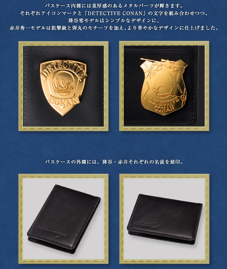 名探偵コナン』サンデープレミアムSHOP×プレミアムバンダイ特別企画 降