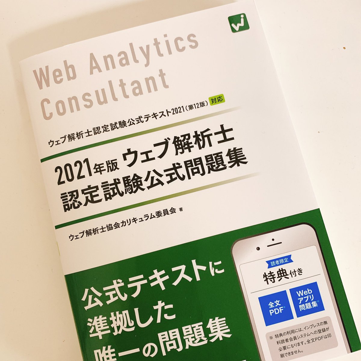 nagatomo630's tweet image. Amazon📚
ポチってから早ければ当日、遅くても次の日には届く🥺✨

ありがたい🙏✨

夜、１問でもいいから手を出す😁

#夜活
#web解析士
#今日の積み上げ