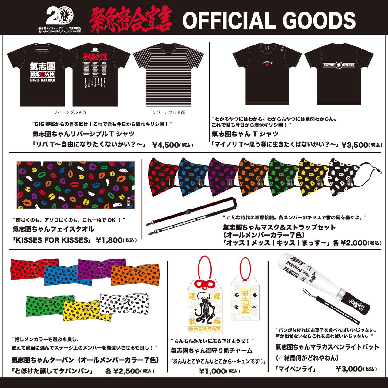 氣志團オフィシャルグッズストア 房総与太郎商店