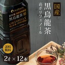 miracle_mook's tweet photo. 黒烏龍茶 茶匠庵 プレミアム国産黒烏龍茶 ペットボトル 2リットル 2ケース 2リットル×12本 送料無料  [楽天] https://t.co/Qc4at1SJzX #RakutenIchiba https://t.co/t0JzelyAHz