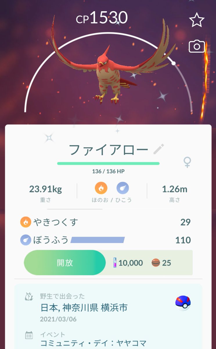ポケモンgo ファイアローの色違い 入手方法と実装状況 攻略大百科