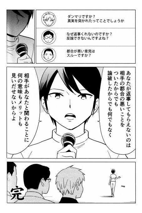 相手が返事をしないのは、論破されたからではありません。
https://t.co/7jPldPbn3Q 