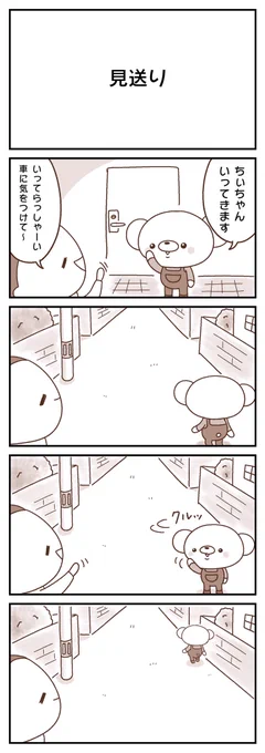 「見送り」
毎週日曜更新してます? https://t.co/4p6o5Bl6pg 