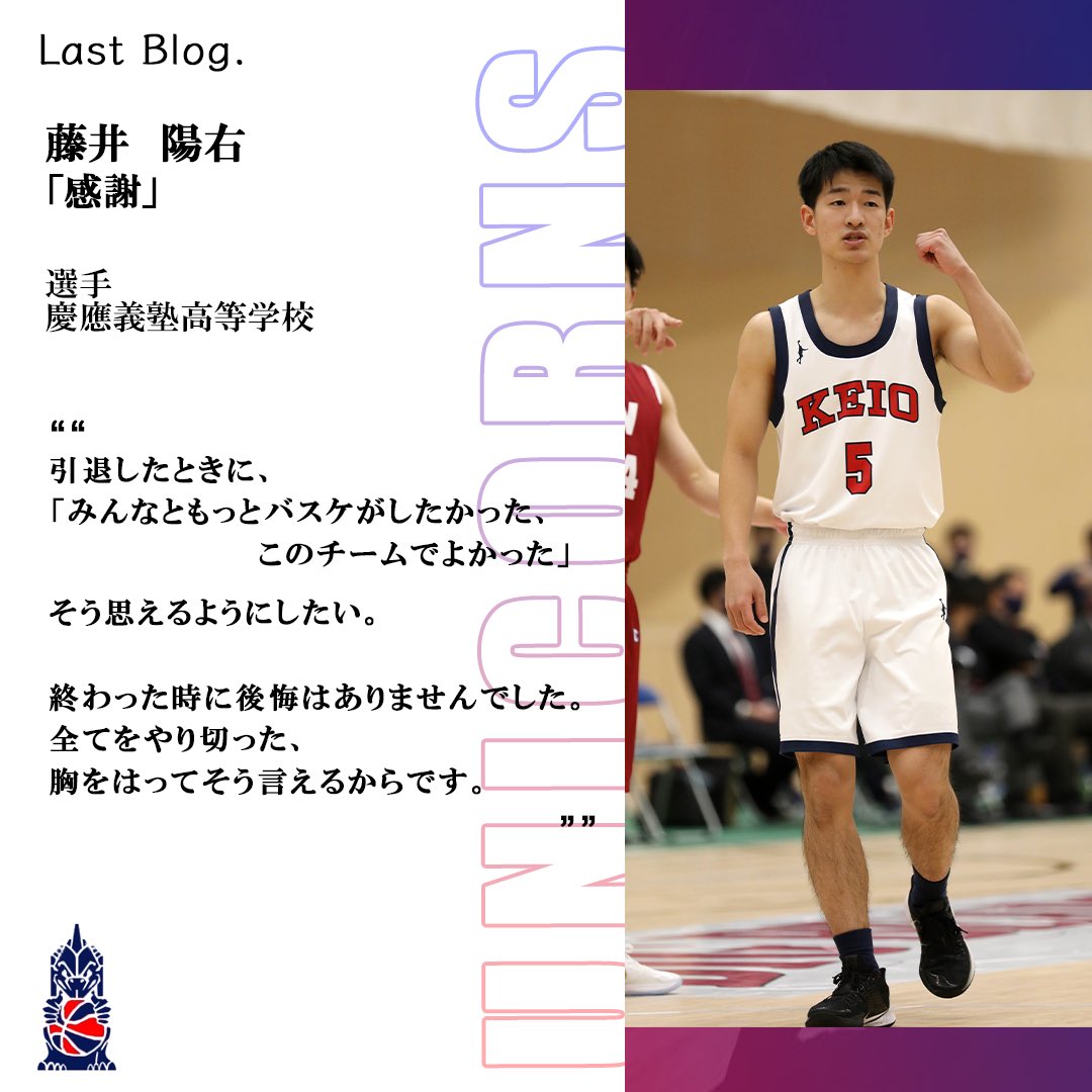 慶應義塾體育會バスケットボール部 公式 慶應バスケ ラストブログ 慶應義塾体育会男子バスケットボール 部のラストブログが始まっています 先日引退した4年生にバスケットボール部での活動を語ってもらいました 第8回はひたむきな努力でチーム