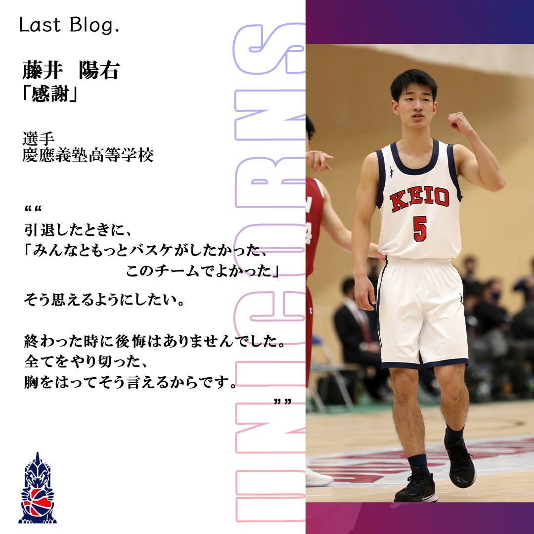 慶應義塾體育會バスケットボール部 公式 慶應バスケ ラストブログ 慶應義塾体育会男子バスケットボール 部のラストブログが始まっています 先日引退した4年生にバスケットボール部での活動を語ってもらいました 第8回はひたむきな努力でチーム 慶應義塾體育會バスケットボール部 公式 慶應バスケ ラストブログ 慶應義塾体育会男子バスケットボール 部のラストブログが始まっています 先日引退した4年生にバスケットボール部での活動を語ってもらいました 第8回はひたむきな努力でチーム
