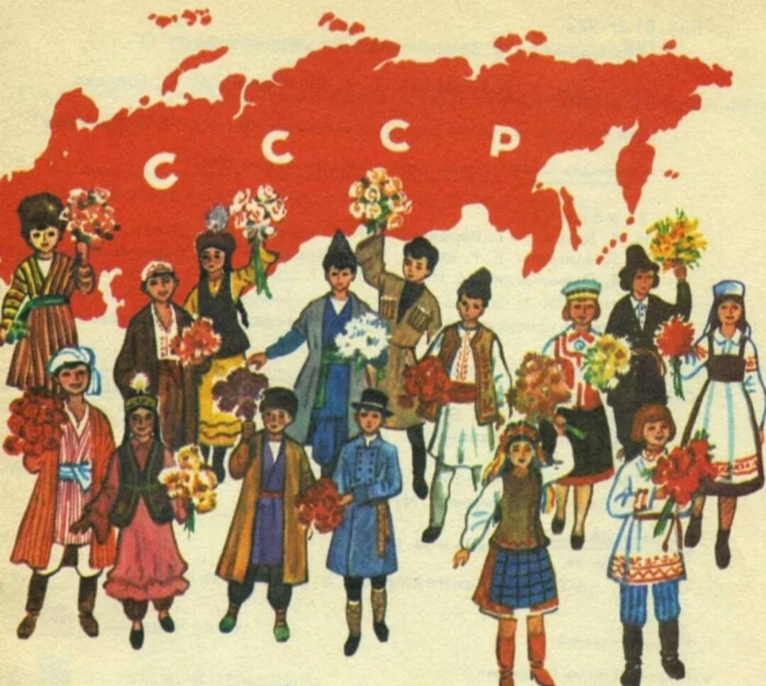 СССР многонациональное государство