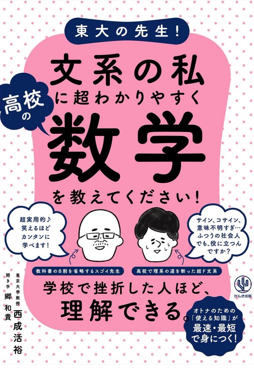 梅澤貴典 当時1ミリも興味が湧かなかった 数列 が ベクトル が 微分積分 が 三角関係 じゃなかった 三角関数 が あっという間に頭に入ってしまった たぶん３時間ぐらい こんな風に役立つんなら 最初からそう言ってくれよおぉぉ