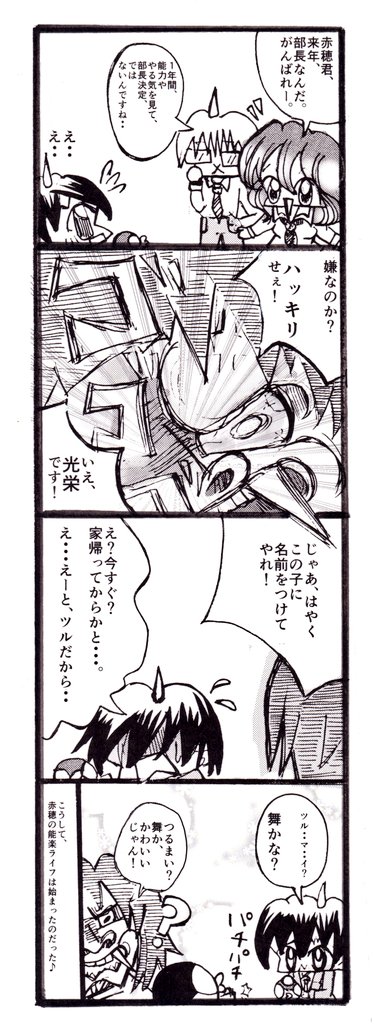 Cesar 同人漫画家 能楽部まんが 第２話 2 2 続きは返信欄に しゅるつる このとき 大きいな あこー君 今から考えると 明らかに発達障害なんですよね そりゃ モデルの私が発達障害なので当然か この 漫画を描いた当初は未診断 漫画が読める