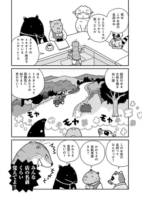 かわうその自転車屋さん を含むマンガ一覧 ツイコミ 仮 かわうその自転車屋さん を含むマンガ一覧 ツイコミ 仮