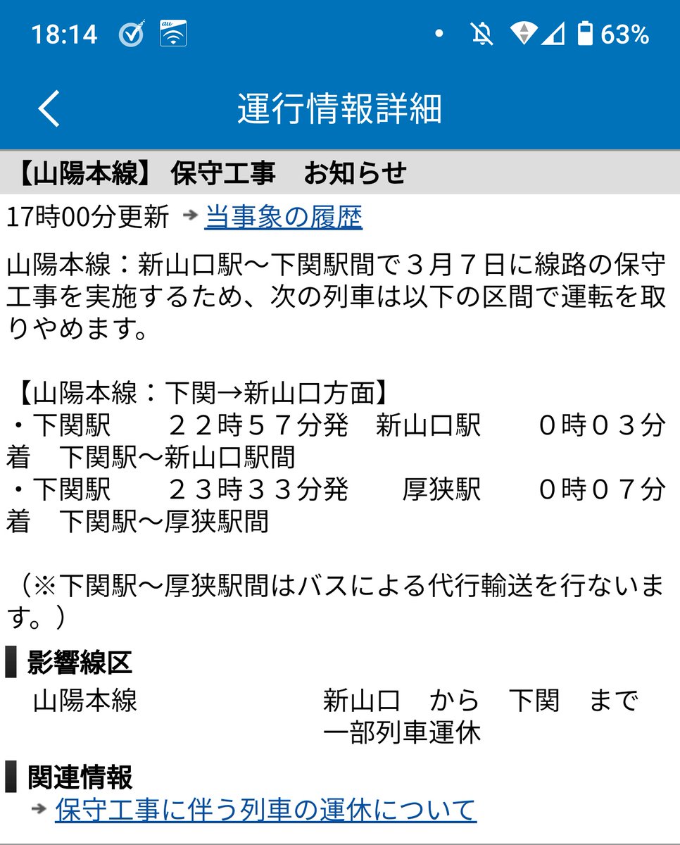 本線 運行 状況 山陽 ＪＲ西日本の遅延・運行状況