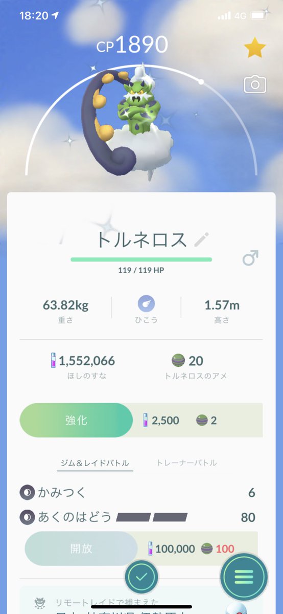RonHerman_LA's tweet photo. ランドロスは30戦以上やって光らないのにトルネロスは適当にやったレイドで1発ツモ。。。
もうちょっとこの偏りどうにかして欲しい💦 https://t.co/c4XUAX40da