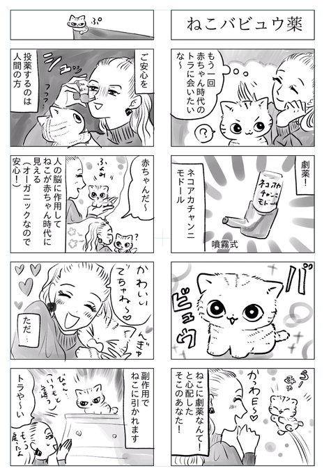 トラと陽子

ねこが赤ちゃんに戻る薬 
