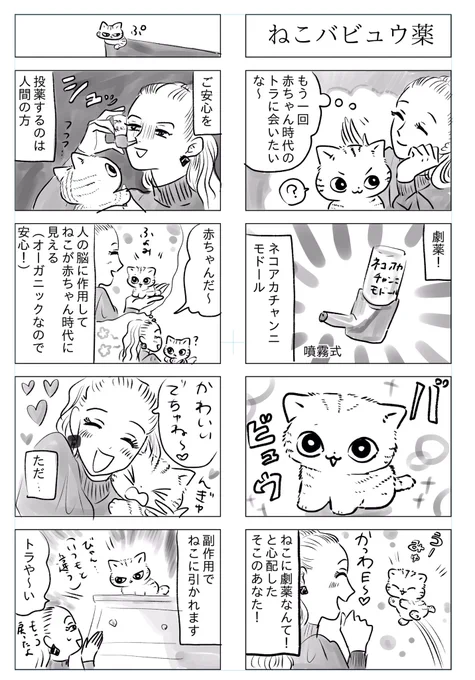 トラと陽子

ねこが赤ちゃんに戻る薬 