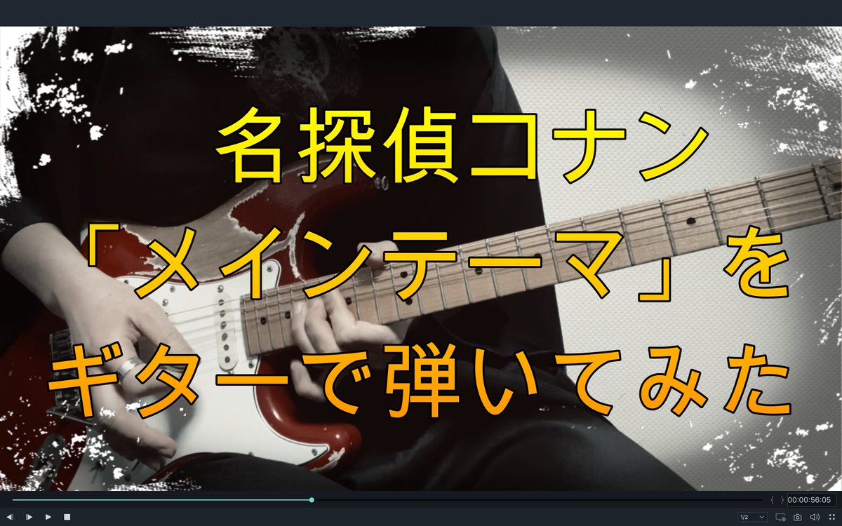 Kimono De Rock ギター副之助 A Twitter 名探偵コナン 放送1000回を記念して メインテーマ をギターで弾いてみました T Co O2afjmckox 再生リスト T Co W2i46br1d4 今後もカバー動画をアップしていきますので 是非チャンネル登録もよろしく Kimono De Rock ギター副之助 A Twitter 名探偵コナン 放送1000回を記念して メインテーマ をギターで弾いてみました T Co O2afjmckox 再生リスト T Co W2i46br1d4 今後もカバー動画をアップしていきますので 是非チャンネル登録もよろしく