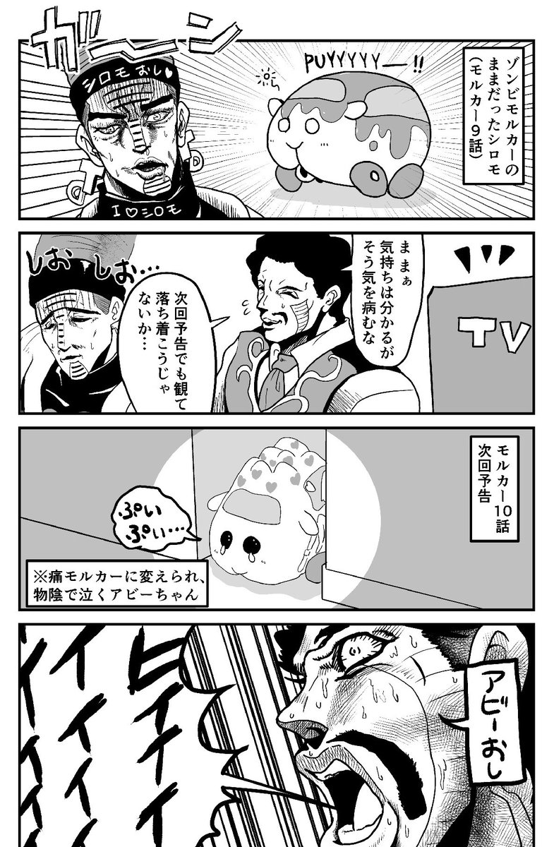 ダービー兄弟と推しモルカー
#モルカー  #ジョジョの奇妙な冒険 
#漫画が読めるハッシュタグ 