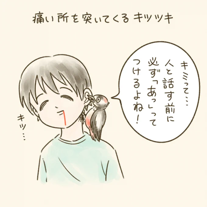 痛い所を突いてくるキツツキ 
