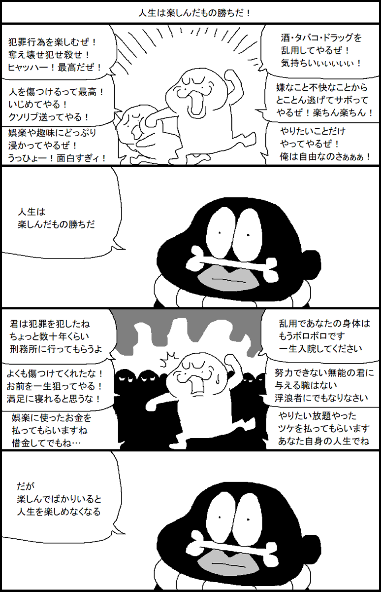 人生は楽しんだもの勝ちだ! 