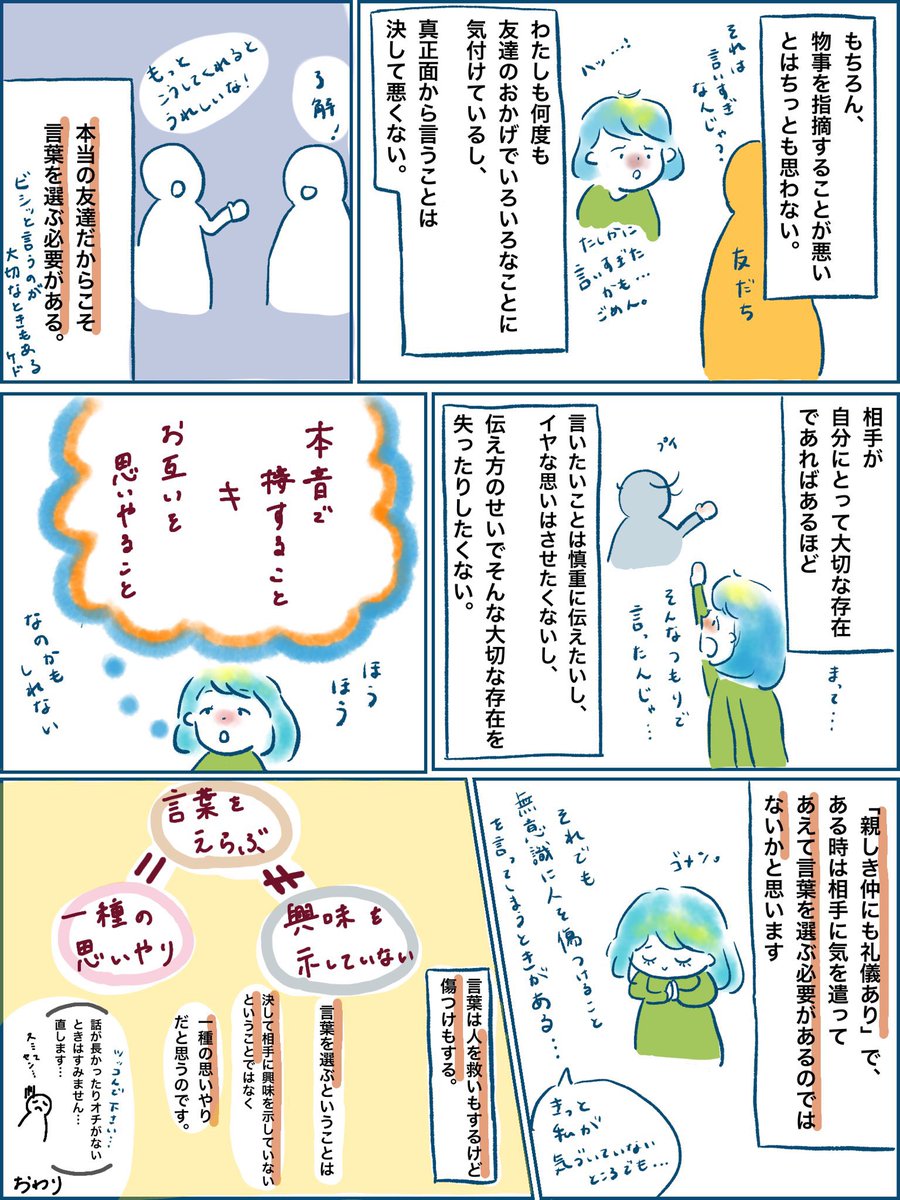 言葉のお話。

#漫画が読めるハッシュタグ 