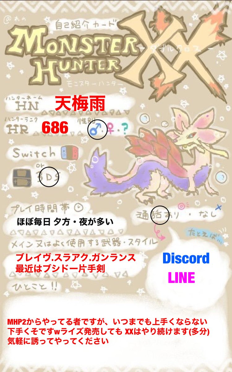 てんつゆ がいざーに憑き纏う亡霊 ライズ用自己紹介カード作りました Xxのも少し更新 ライズ発売してもxxはやり続けます ので気軽に誘ってやってくださいw モンハンライズ自己紹介カード Mhxx自己紹介カード モンハンライズ モンハンダブルクロス てんつゆ がいざーに憑き纏う亡霊 ライズ用自己紹介カード作りました Xxのも少し更新 ライズ発売してもxxはやり続けます ので気軽に誘ってやってくださいw モンハンライズ自己紹介カード Mhxx自己紹介カード モンハンライズ モンハンダブルクロス