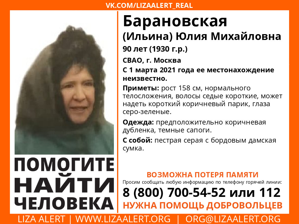 #ЛА Есть много задачек по разным районам. Оклейка и оповещение полиции, объезд всех больниц Москвы и области и опоросы. 
Поиск  Юлии Михайловны продолжается, давайте поможем Ба вернуться домой.
Звонить Ане Шибаевой 89621613766 
Тема: lizaalert.org/forum/viewtopi…