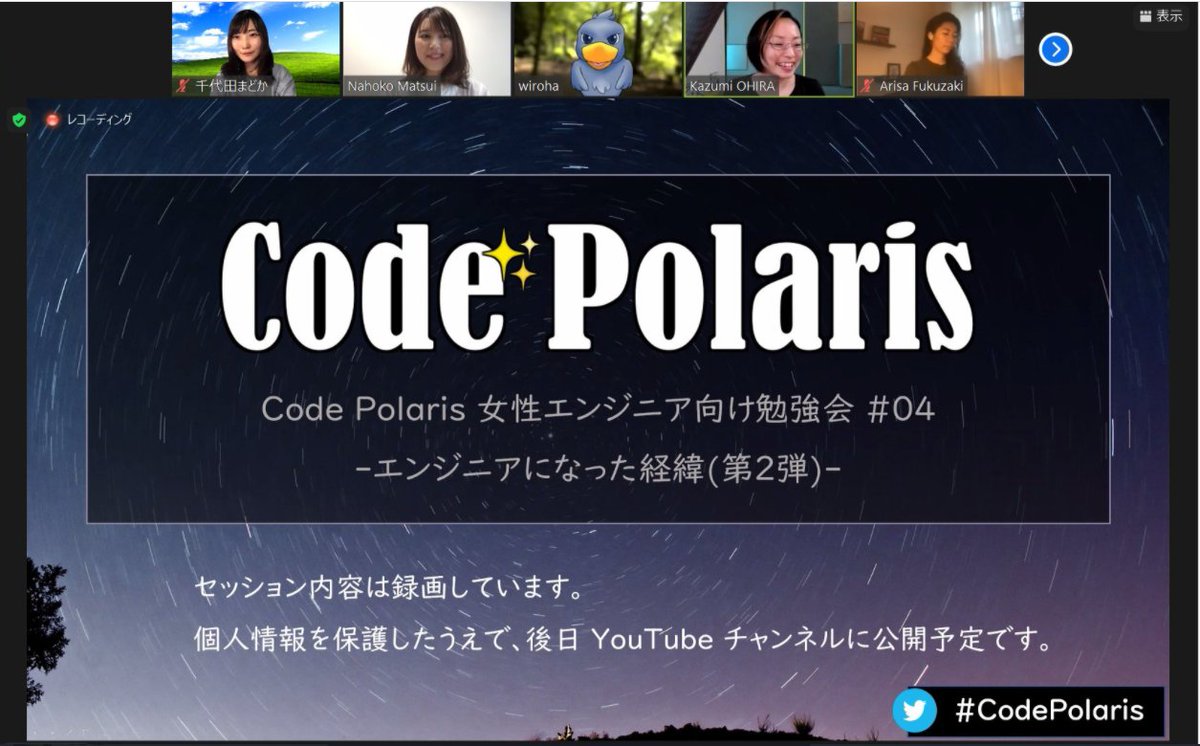 wiroha's tweet image. 登壇させていただきました！たくさん反応いただきとっても嬉しいです！発表はそれぞれ共感ポイントも多くて、勇気づけられました😭 #codepolaris