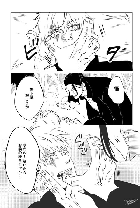 タイマン中にルール破るのは悪いことですよって教えてもらったごじょ。※夏五/さしす 