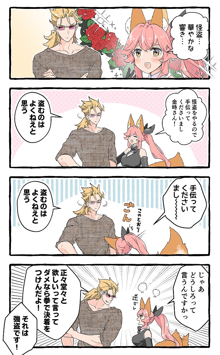 Fgo 怪盗をやってみたい玉藻ちゃんと盗むのはよくないと思う金時さん Fgo 怪盗をやってみたい玉藻ちゃんと盗むのはよくないと思う金時さん