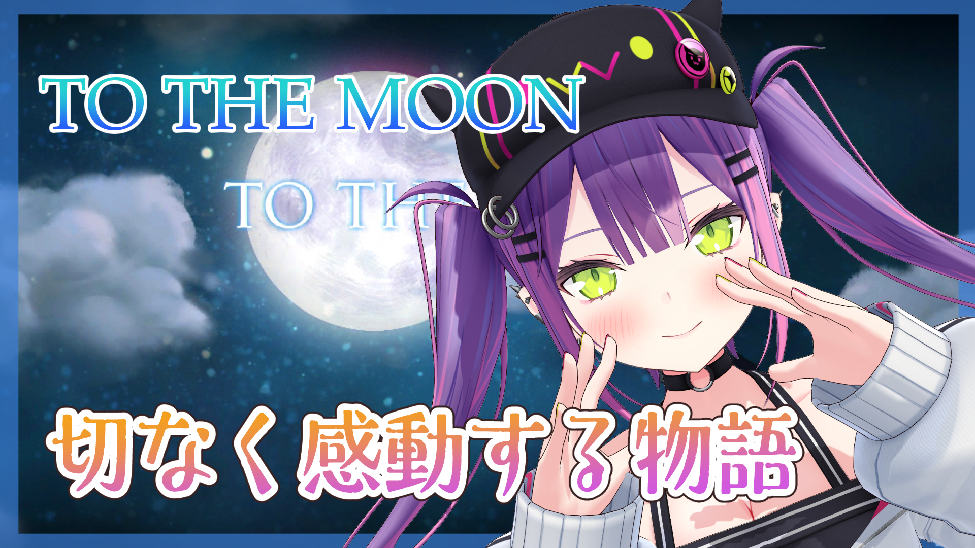 常闇トワ 配信予定23 00 To The Moon という温かく切ないrpgをやっていこうと思います 楽しみだ トワイライヴ 配信場所 T Co Llsazhqusb T Co J1cmz302d9 Twitter