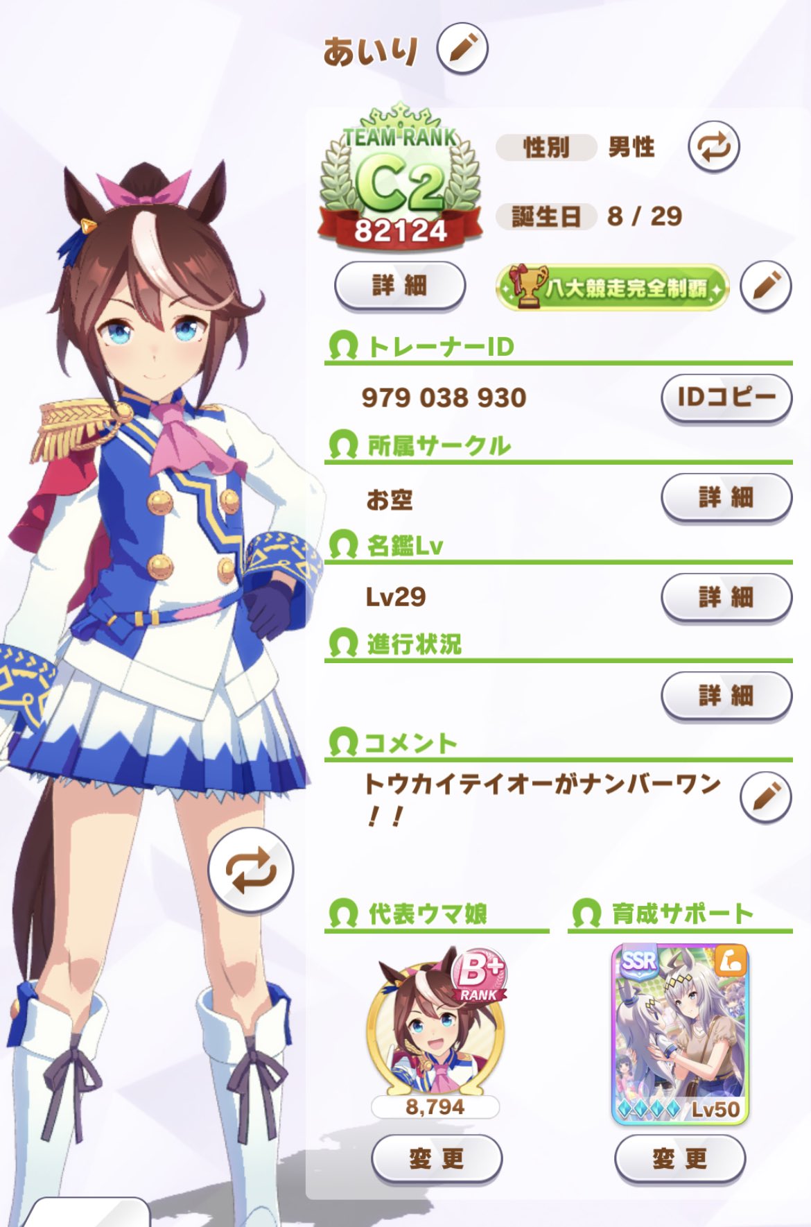 あいり オグリキャップ完凸レベルも更新しました まだまだフォロー枠空いてるので使われる方はどうぞ使ってあげてください Id ウマ娘フレンド募集 T Co Quqfh1ig Twitter