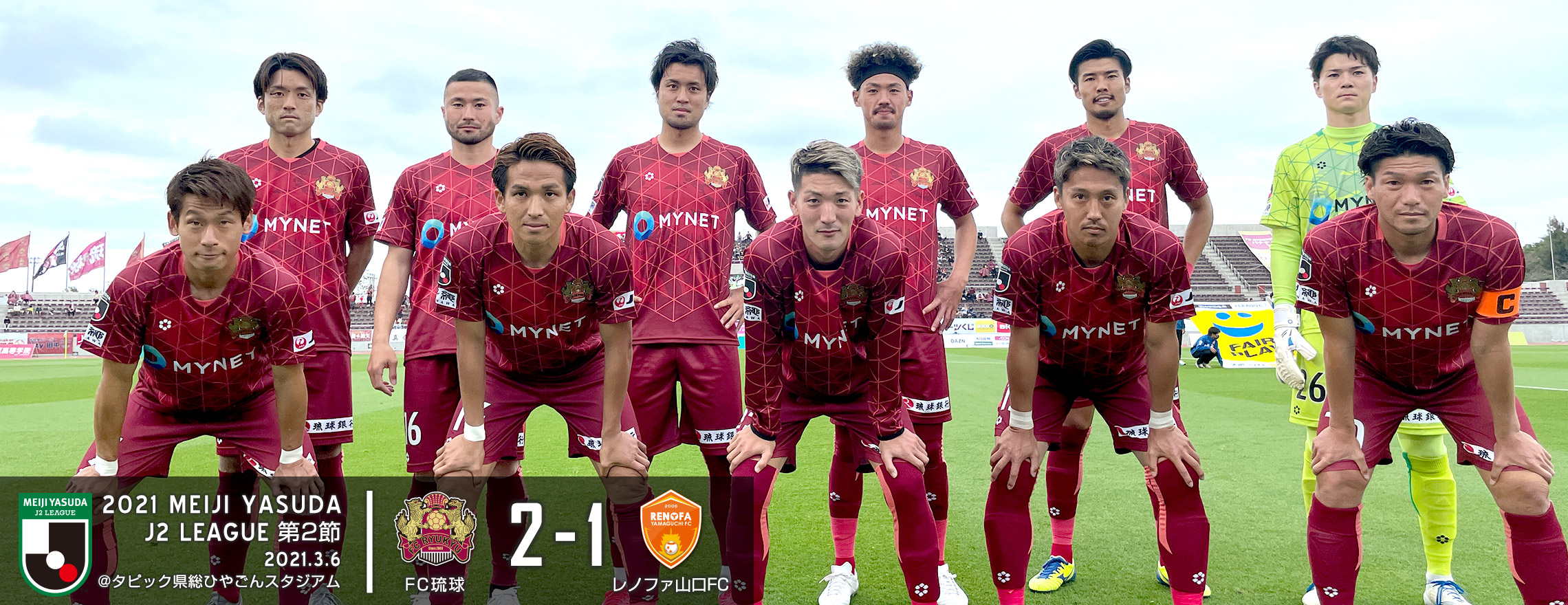 Fc琉球 Fc Ryukyu 試合結果 本日行われました 21明治安田生命j2リーグ第2節 レノファ山口ｆｃ戦 試合結果をお知らせ致します 3月6日 土 16 00キックオフ タピック県総ひやごんスタジアム Fc琉球2 1レノファ山口ｆｃ T Co Wgbtfnhp8h Fc