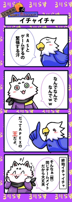 【いつかのCrazy Raccoon 第68話】
イチャイチャ

#CR4コマ 

@nobinobita_d93 
@Rur_mm 
@Ras9915 

ネタ元動画:
https://t.co/xUw0ZH80W7 