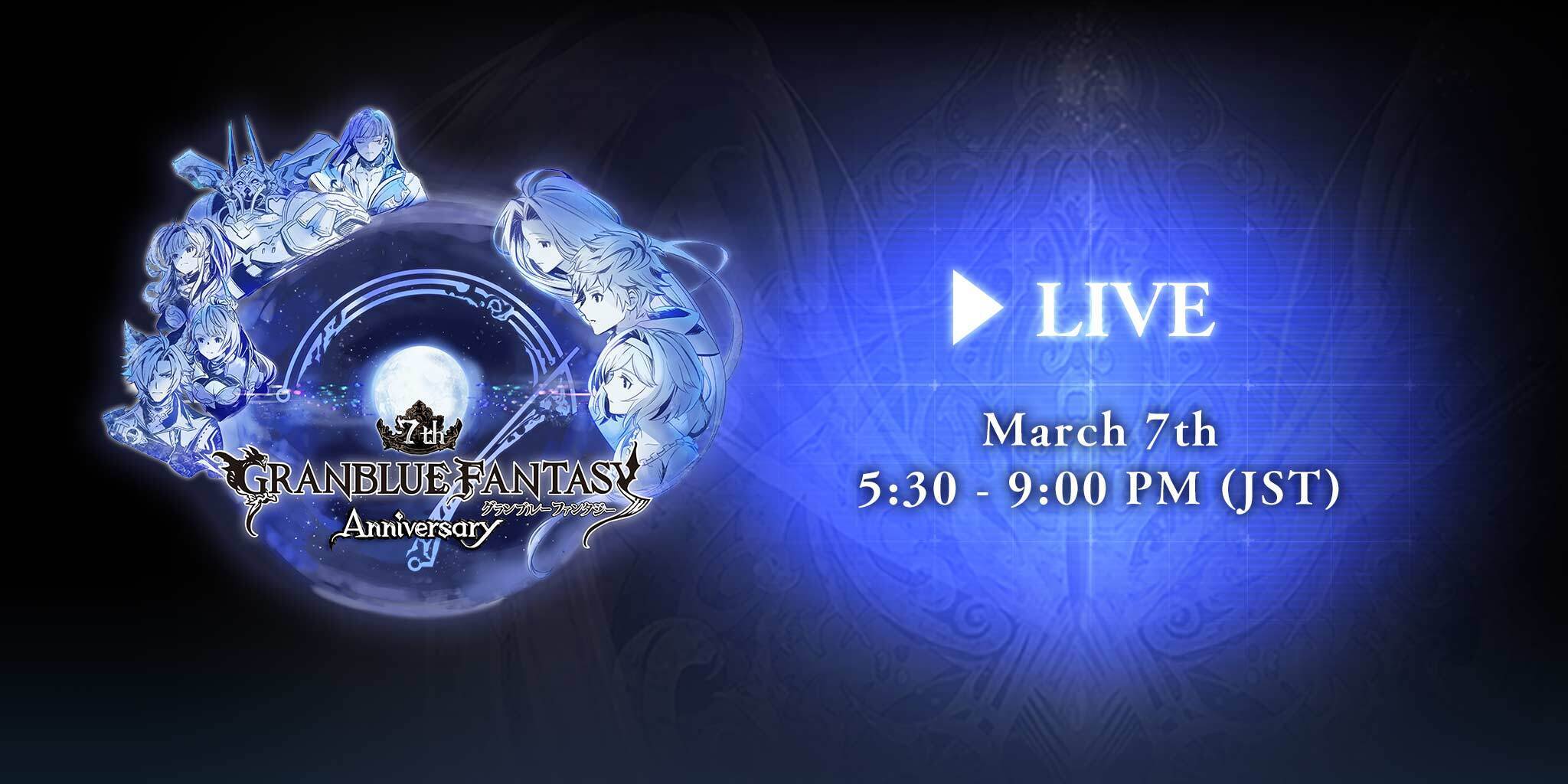 グランブルーファンタジー ヴァーサス 明日3月7日17 30よりグランブルーファンタジー7周年を記念して 7周年直前生放送 グラブルアニバーサリーsp が配信されます この番組ではgbvsに関する新情報や 新たに参戦するキャラクターの発表も行いますので グランブルーファンタジー ヴァーサス 明日3月7日17 30よりグランブルーファンタジー7周年を記念して 7周年直前生放送 グラブルアニバーサリーsp が配信されます この番組ではgbvsに関する新情報や 新たに参戦するキャラクターの発表も行いますので