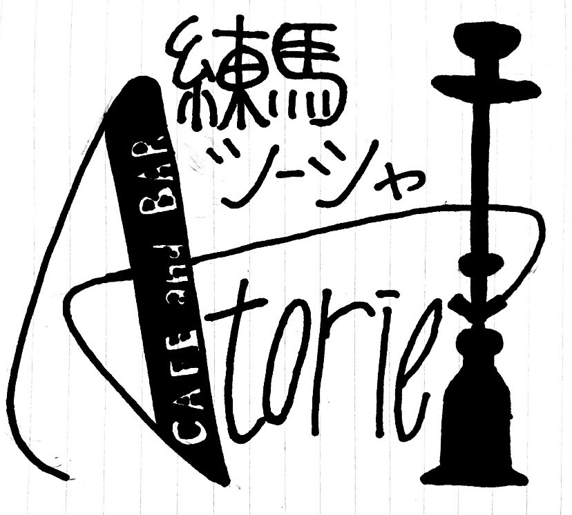 練馬シーシャatelier Ar Twitter デザイン募集 練馬に新規オープンするシーシャ店のロゴマークになります 添付の画像を元にロゴマークを作って頂ければと思います シーシャのイラストと店名 Atelier の文字を組み合わせての作製を希望です Dmにてご連絡