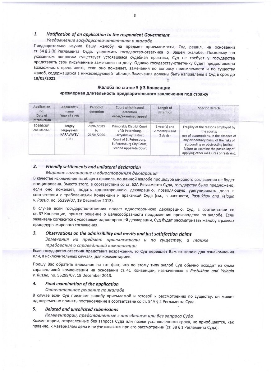 freekaravaev's tweet photo. Прочитала письмо из ЕСПЧ о том, что жалоба Сергея Караваева на незаконное содержание под стражей коммуницирована и о деле будет уведомлено Правительство Российской Федерации.
И что-то накатили воспоминания о судах из рубрики #личноенеприличное

https://t.co/1SOiqVn8IW https://t.co/STpnbv4PJf