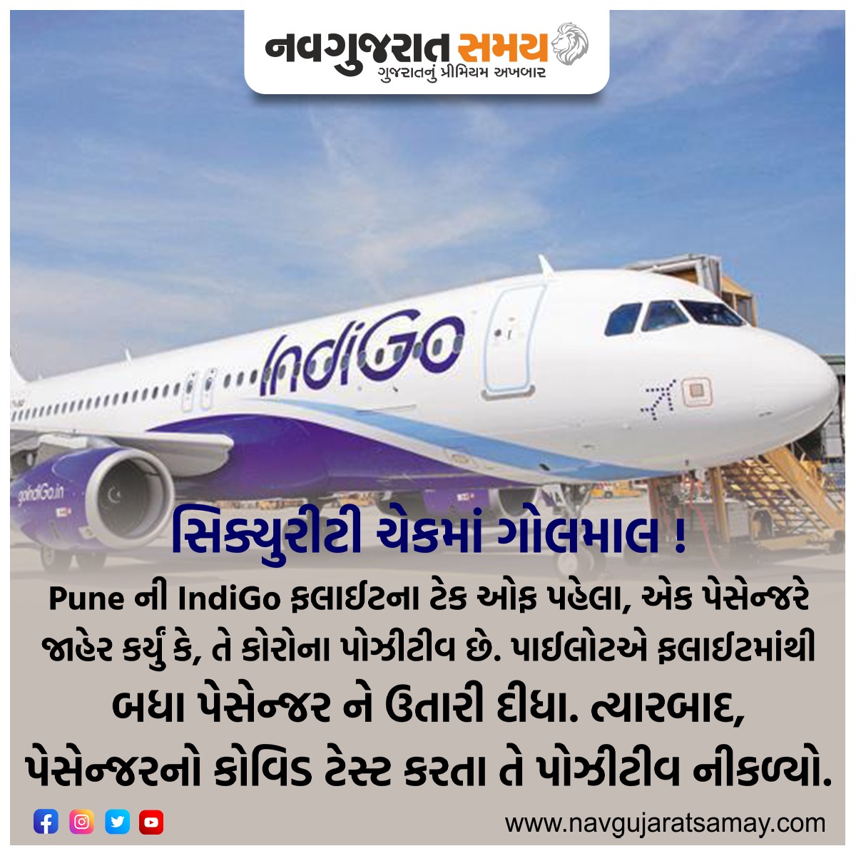 navgujaratsamay's tweet photo. IndiGo passenger says he’s COVID-19 +ve just before take-off; all flyers offloaded.
#corona #covid_19 #indigoairlines #indigosecurity #airport #puneairport #coronapositive #airportsecurity #travel #fly #flight #news #navgujaratsamay #navgujaratsamayofficial #gujarati https://t.co/5Mmj3xIdNv