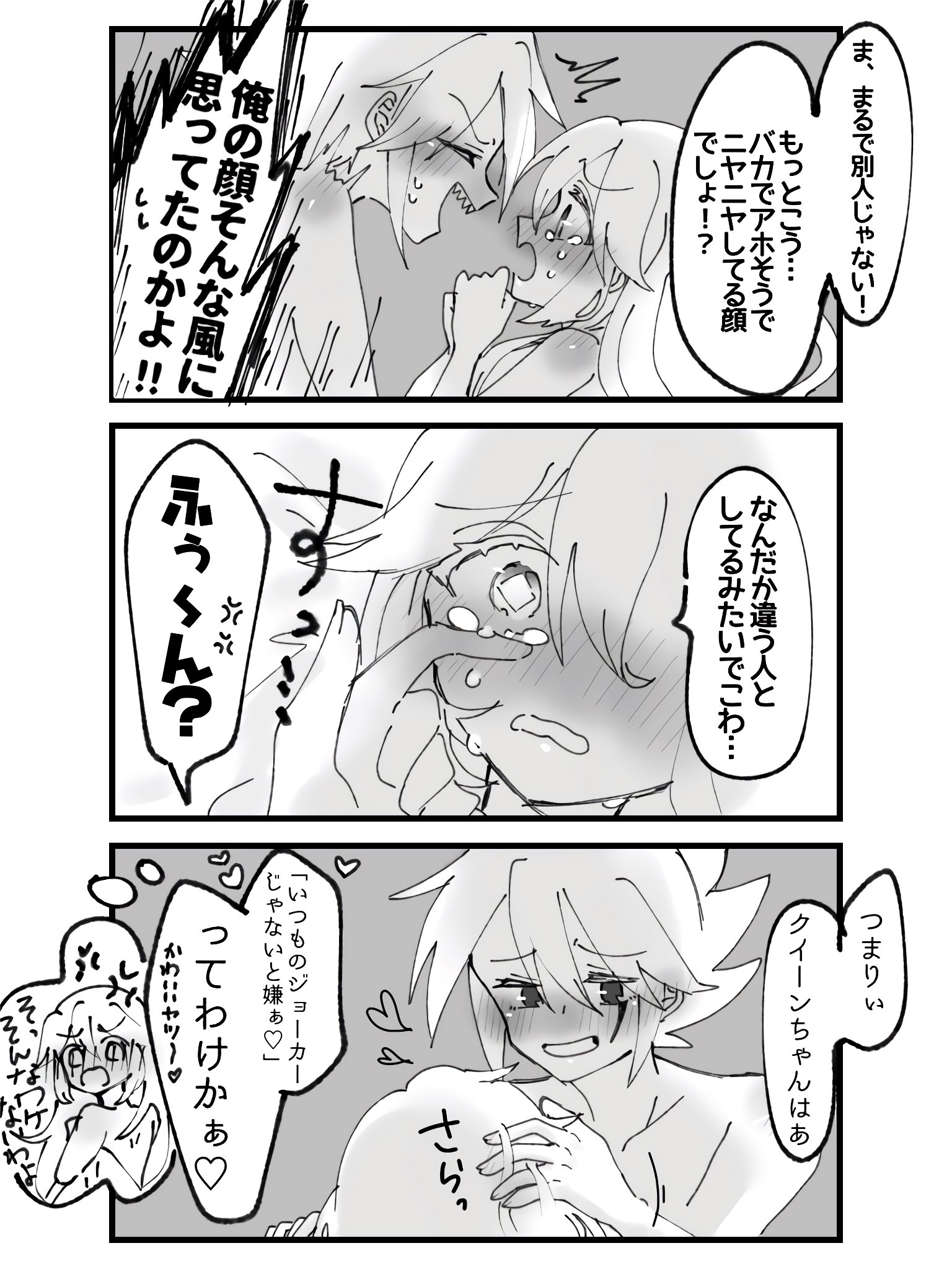 るー Su Twitter ほんのすこし背後注意 致してないし映ってもないけど2人とも裸 これから初夜 のジョカクイ漫画 ジョーカーさん の見慣れない真面目顔に 誰 ってなっちゃうクイーンちゃん いつものジョーカーがいい って無意識で煽っちゃって お前