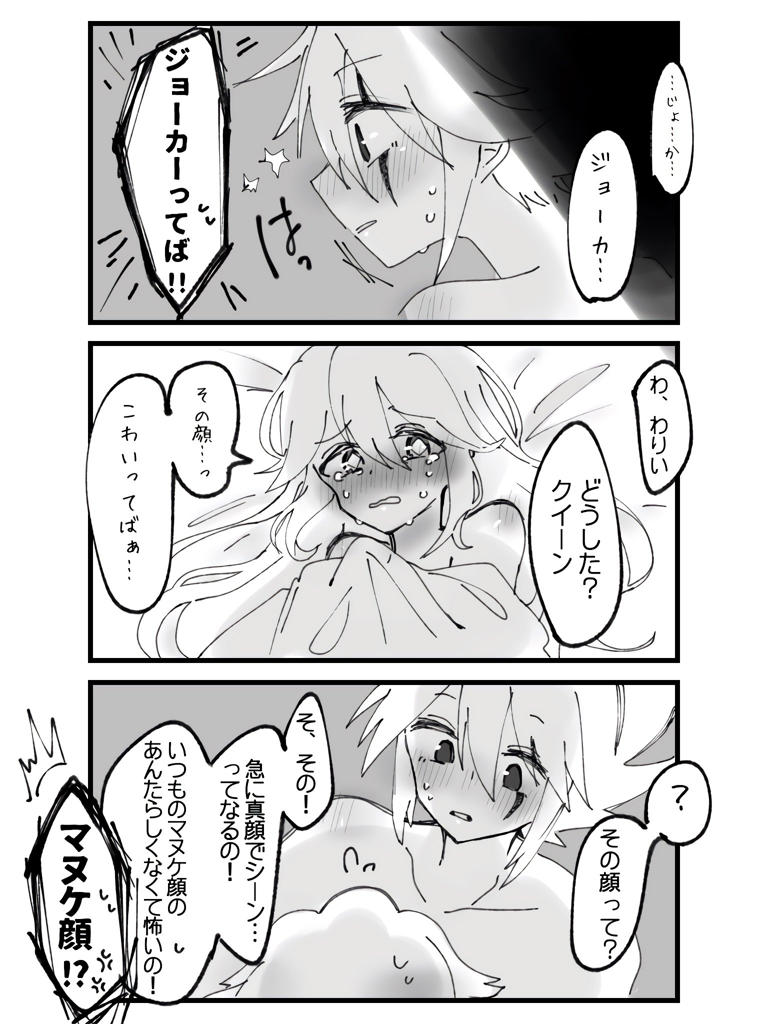 るー Su Twitter ほんのすこし背後注意 致してないし映ってもないけど2人とも裸 これから初夜 のジョカクイ漫画 ジョーカーさん の見慣れない真面目顔に 誰 ってなっちゃうクイーンちゃん いつものジョーカーがいい って無意識で煽っちゃって お前