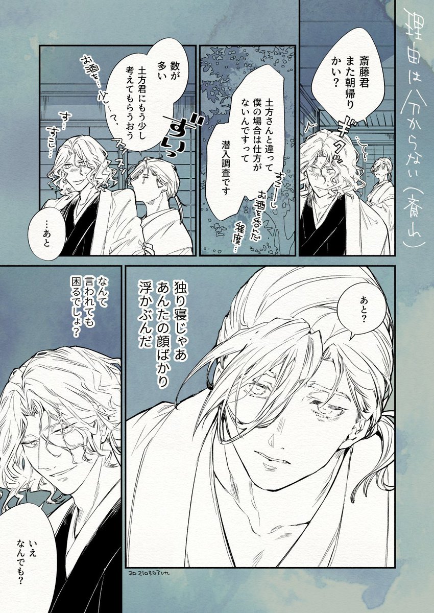 直後に脱走するくらいの時期、ただの心配かもしれないしそれ以上かもしれないし、色々曖昧にしたままの生前の斎山。 