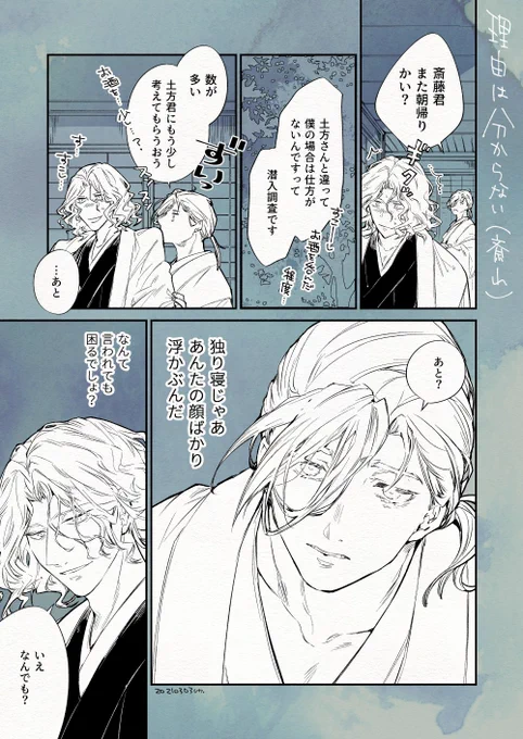 直後に脱走するくらいの時期、ただの心配かもしれないしそれ以上かもしれないし、色々曖昧にしたままの生前の斎山。 