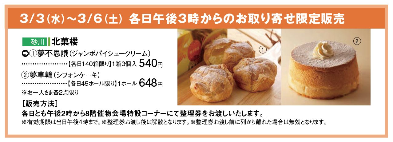 Chpxy 今日までだったので 星ヶ丘三越でシフォンケーキを買ってきた 明日は名古屋タカシマヤの実演販売シュークリームに挑戦するかどうか考え中 北菓楼 夢不思議 夢車輪 大北海道展 T Co Tyjd7urtzd Twitter