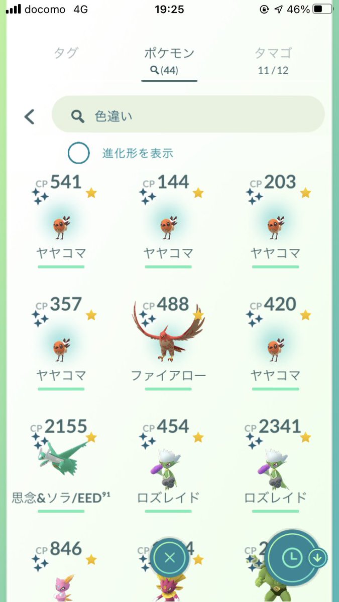 Uzivatel エルザ Na Twitteru 本日のコミュニティデイ 通常ヤヤコマ 136匹 色違いヤヤコマ 6匹 通常と色違い で100 個体は出なかったけど 色違いでそこそこ良い個体きた 色ファイアローもカッコいいよなぁ ポケモンgo エルザのポケモンgo