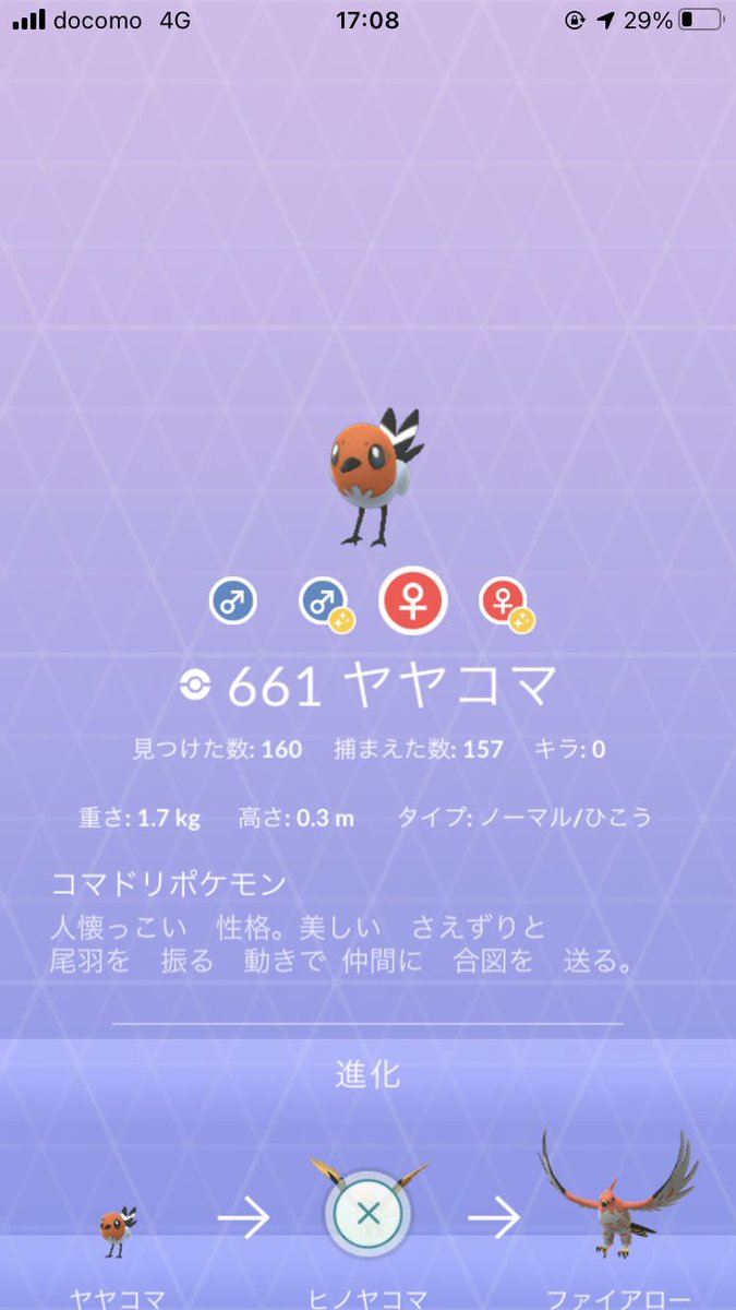 Uzivatel エルザ Na Twitteru 本日のコミュニティデイ 通常ヤヤコマ 136匹 色違いヤヤコマ 6匹 通常と色違い で100 個体は出なかったけど 色違いでそこそこ良い個体きた 色ファイアローもカッコいいよなぁ ポケモンgo エルザのポケモンgo