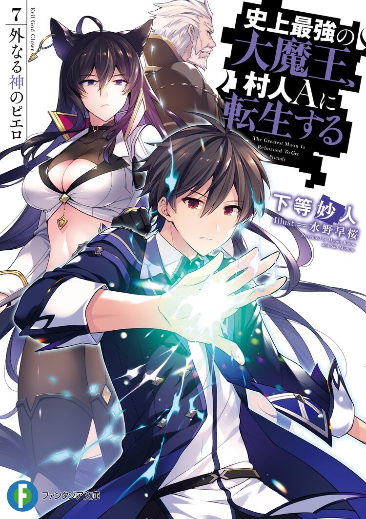 Shijou Saikyou No Daimaou Murabito A Ni Tensei Suru Vf Le roman Shijou Saikyou no Dai Maou adapté en anime - Actualités - ADKami
