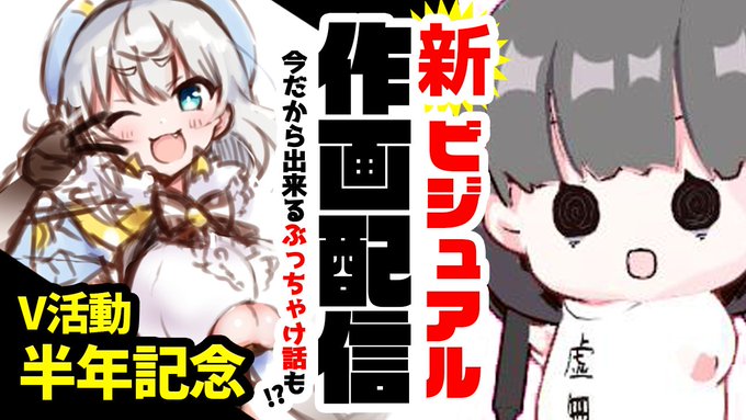 V活動半年記念として、ダヴィ・アートマンの新ビジュアルを描く配信をします!母からのプレゼント受け取れオラッ!

💮3月7日(日)22:00💮
https://t.co/zVcOMJW8gZ

活動半年記念・新ビジュアル作画配信!【ダヴィ・アートマン/あらと安里】 