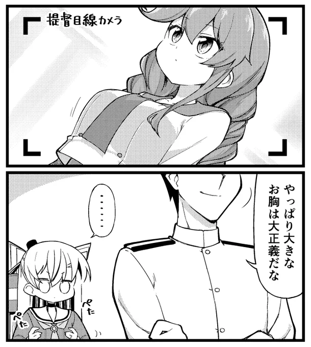 大きいことはいいことだ
#天津風 