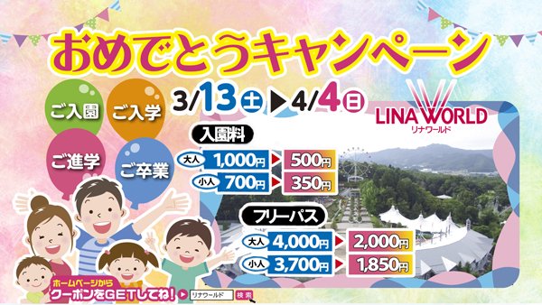 印刷 リナ ワールド 入園 無料 券 Tansahkelinganjp