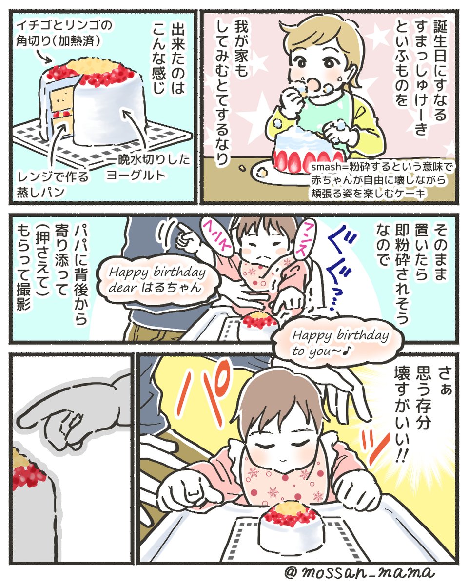 先月の誕生日のワンシーンです 手づかみに慣れてなかったのかな 慎重な性格なのか もっさん 1y5m 修正1y3m の漫画 先月の誕生日のワンシーンです 手づかみに慣れてなかったのかな 慎重な性格なのか もっさん 1y5m 修正1y3m の漫画