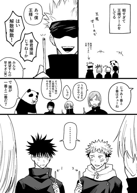 #ひらいて赤ブー
呪〇廻〇
伏?恵×虎?悠2️⃣
伏虎オンリー? 